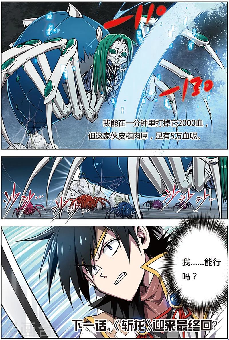 第9话 蜘蛛母王23
