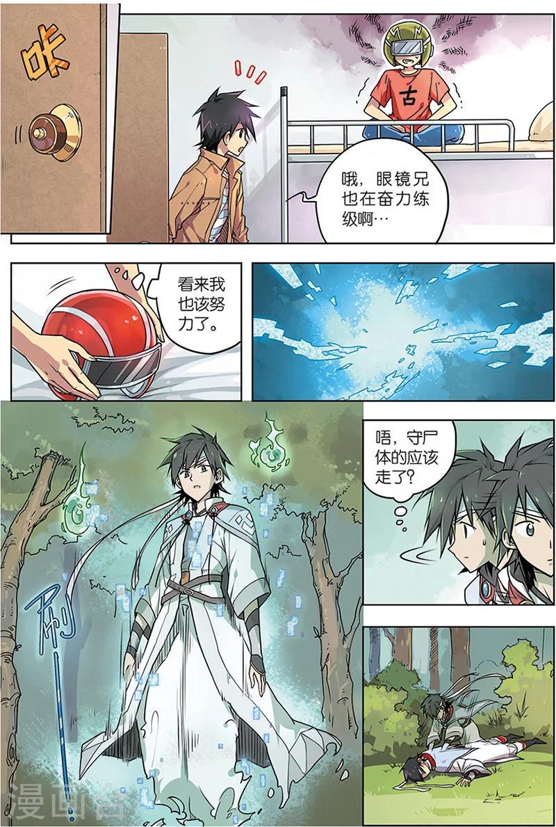 第4话 八荒城7