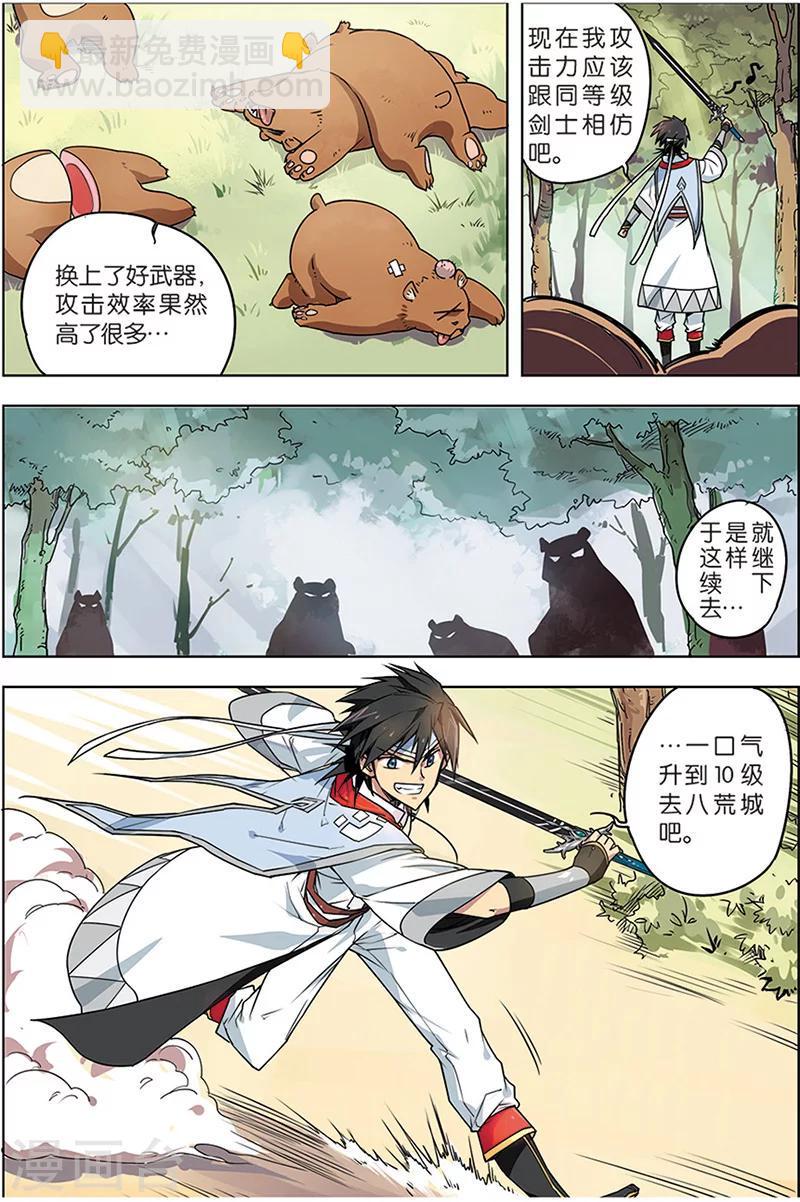 第4话 八荒城9