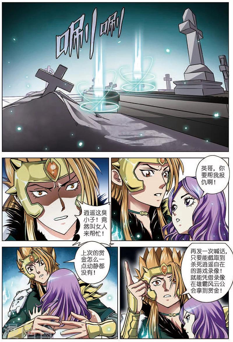 第14话 PK燕赵无双1