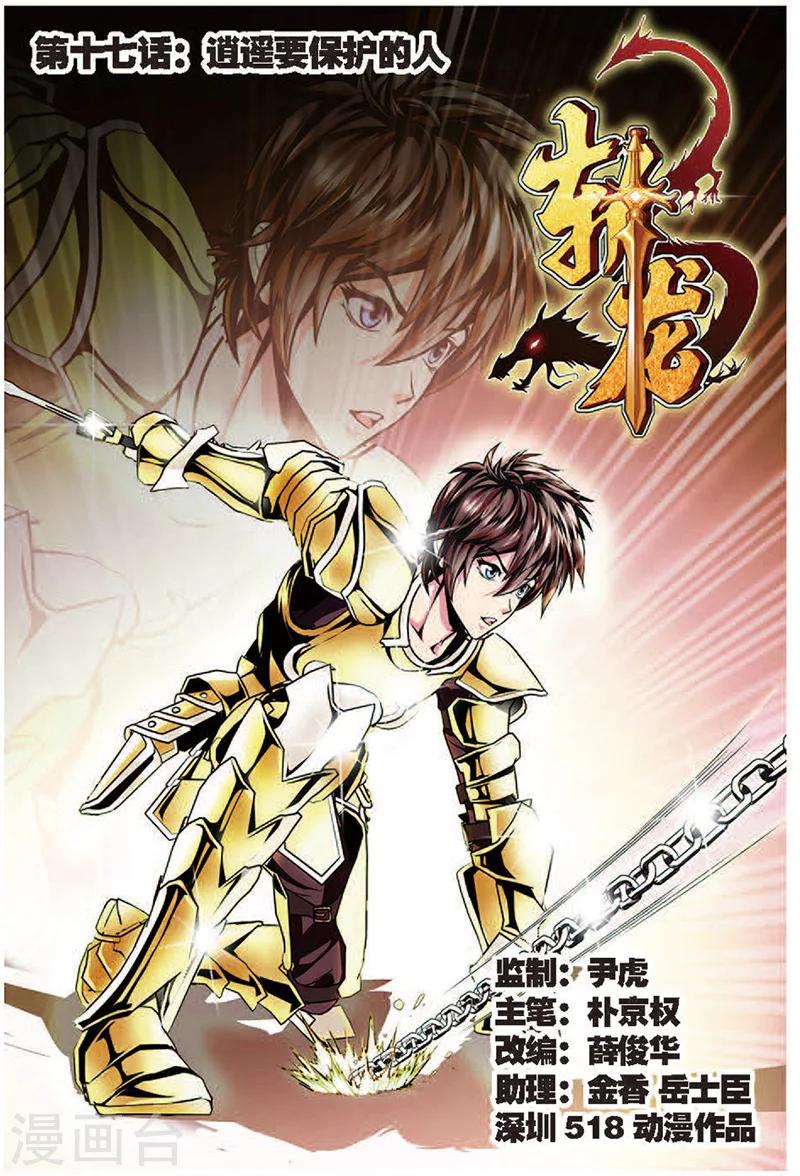 第17话 逍遥要保护的人0
