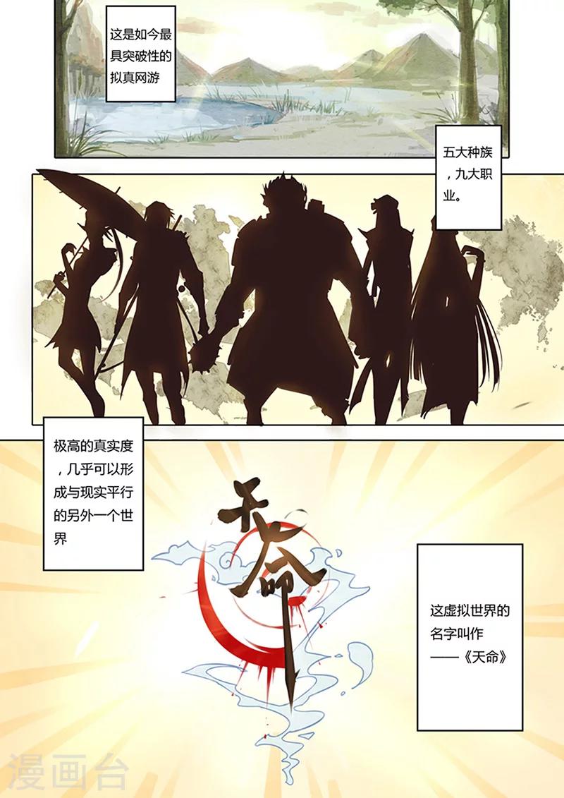 第1话 天命1