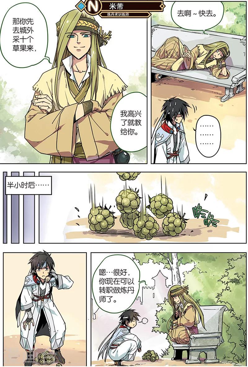 第4话 八荒城16
