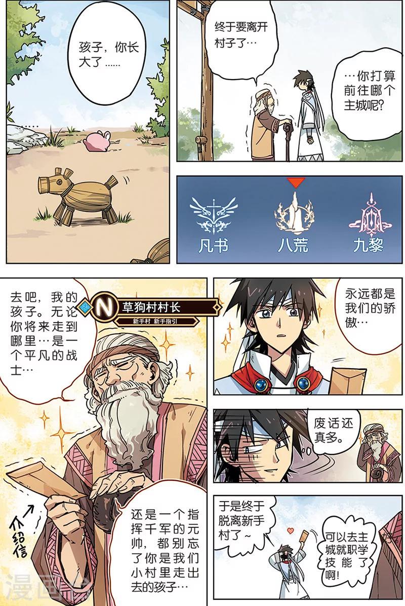 第4话 八荒城11