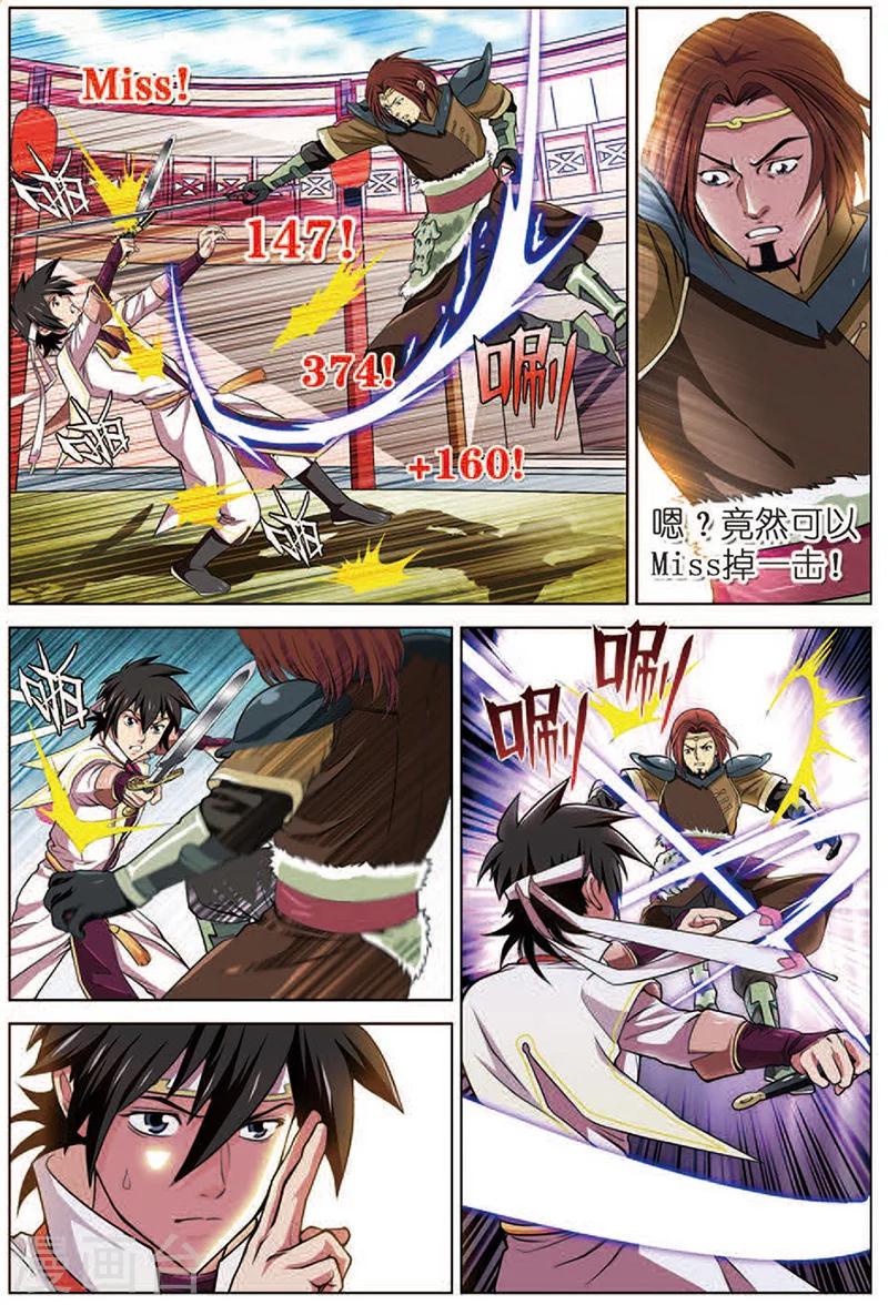 第14话 PK燕赵无双16