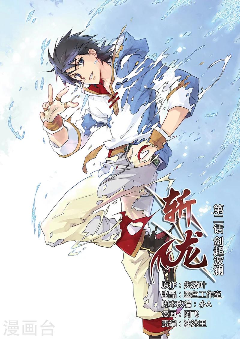 第2话 剑起波澜0