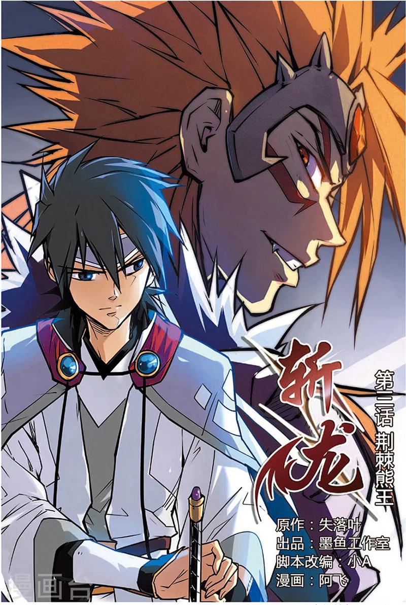 第3话 荆棘熊王0