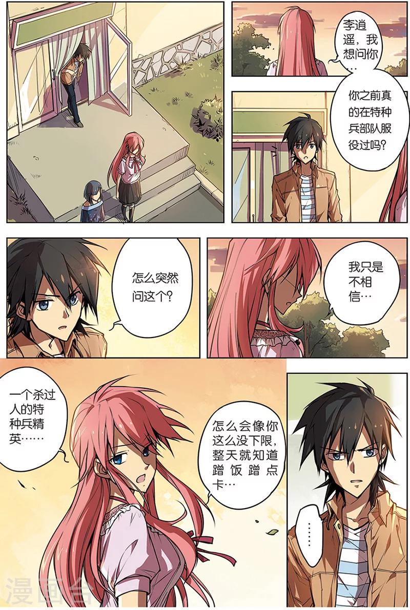 第4话 八荒城5