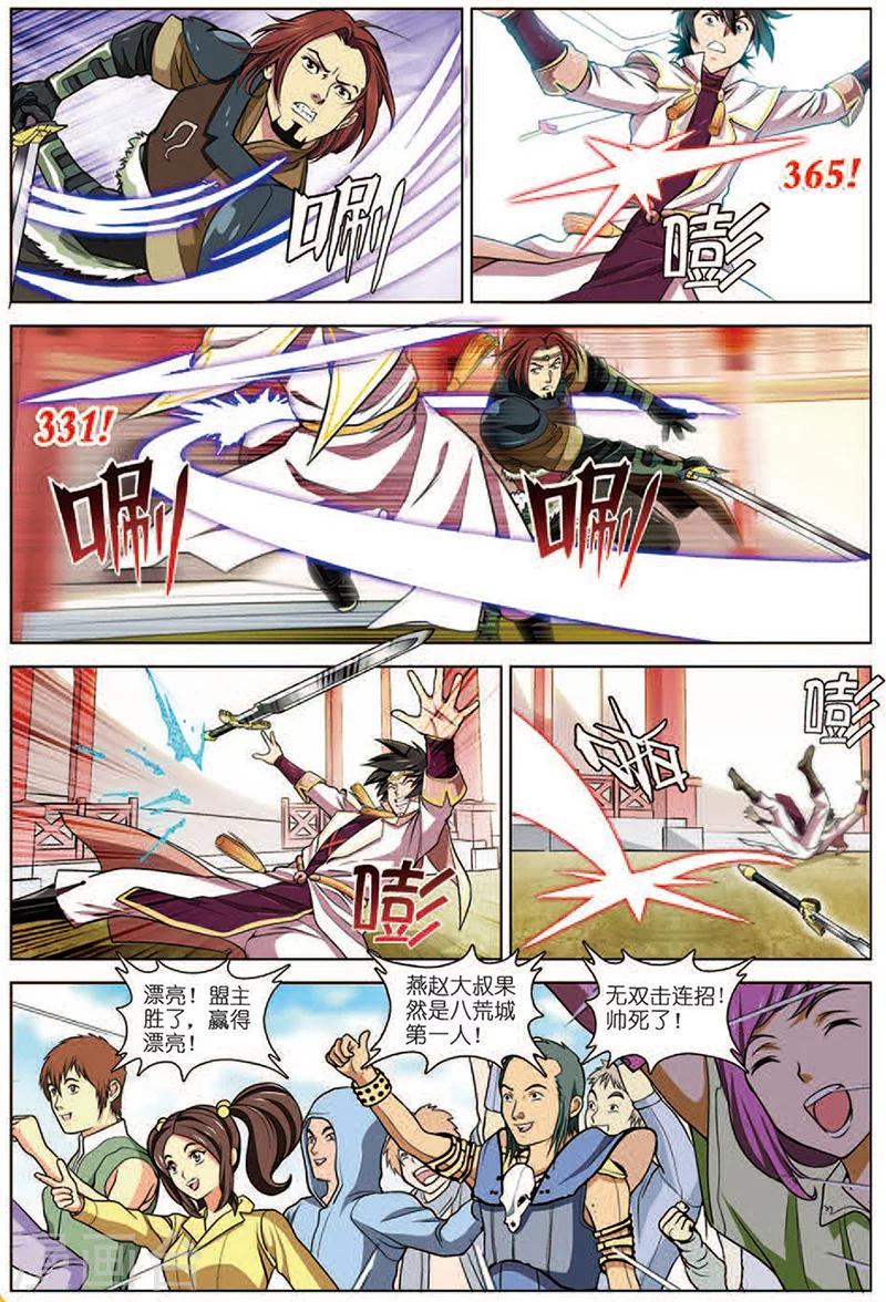 第14话 PK燕赵无双18