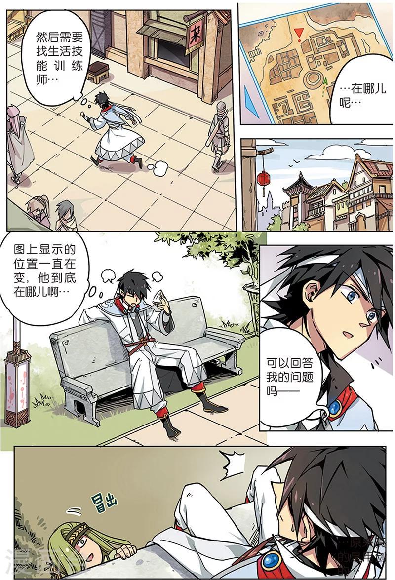 第4话 八荒城14