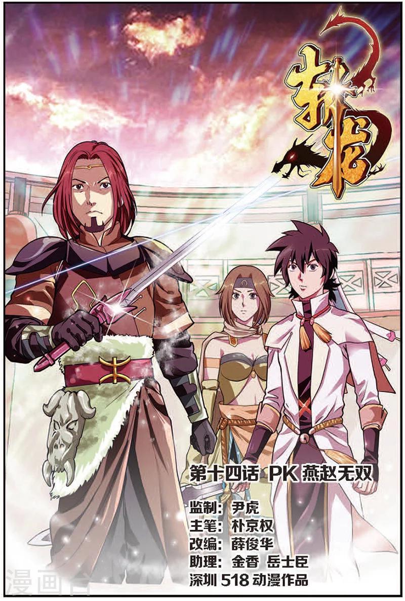 第14话 PK燕赵无双0