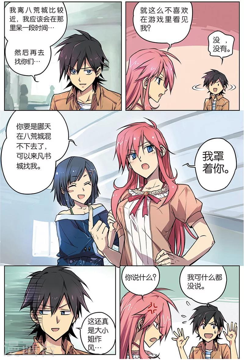 第4话 八荒城4