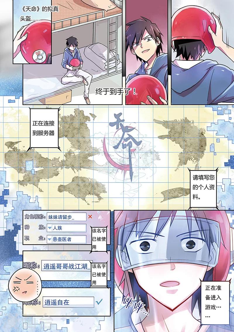 第1话 天命21