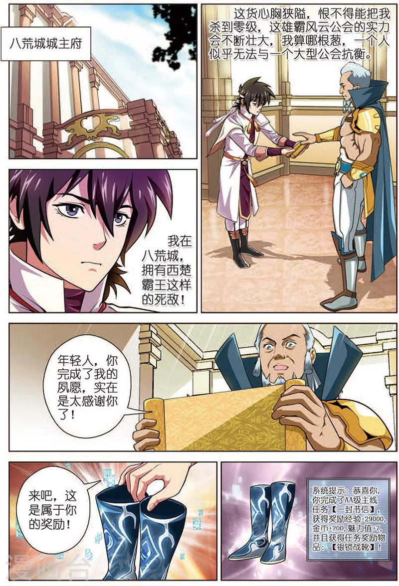 第14话 PK燕赵无双6