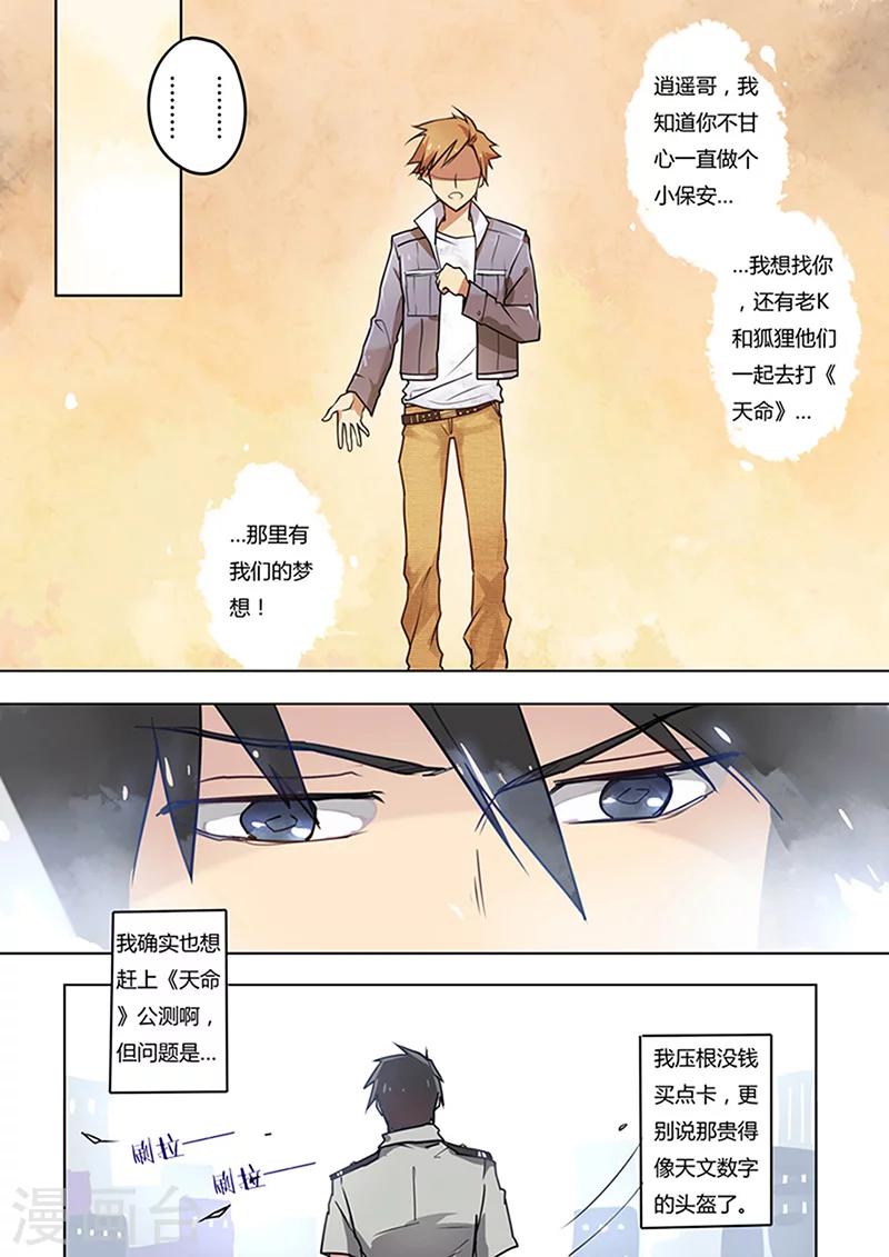 第1话 天命9