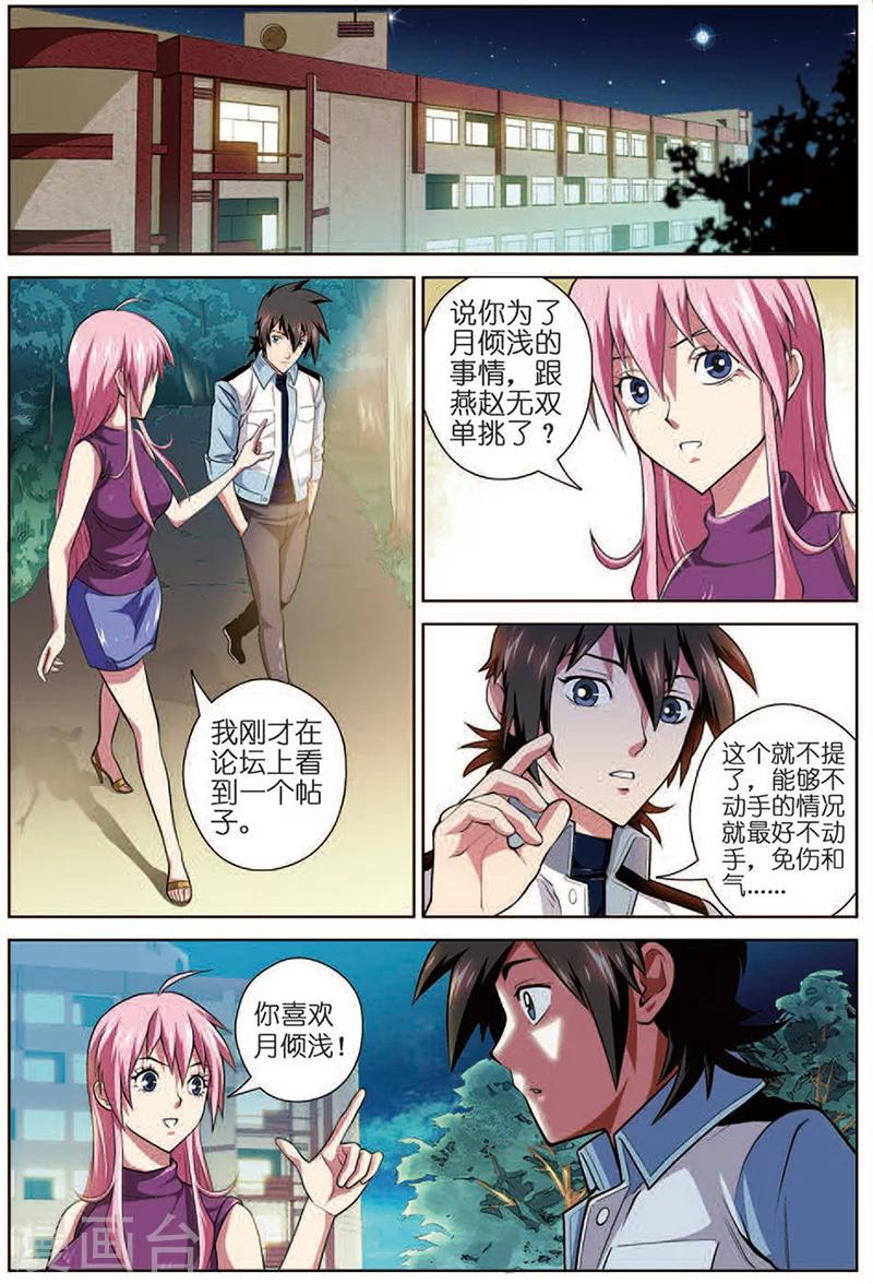 第14话 PK燕赵无双21