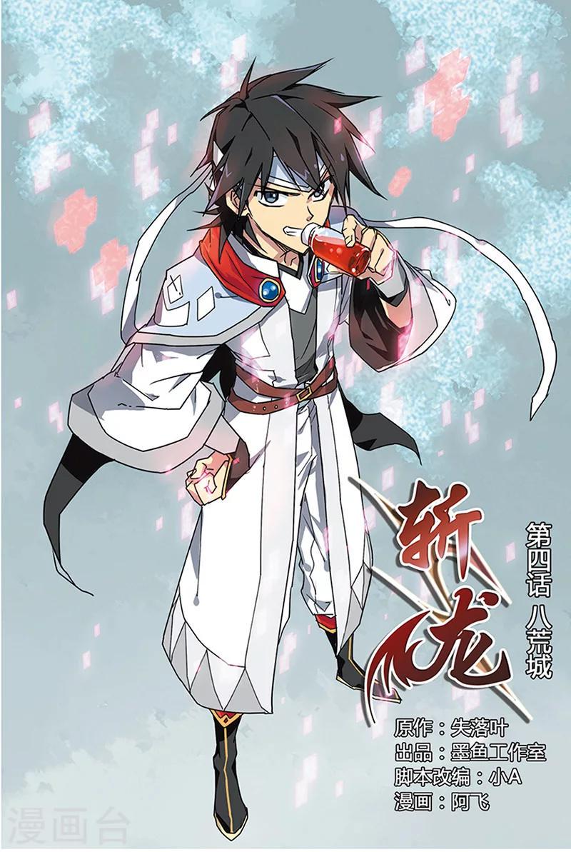 第4话 八荒城0