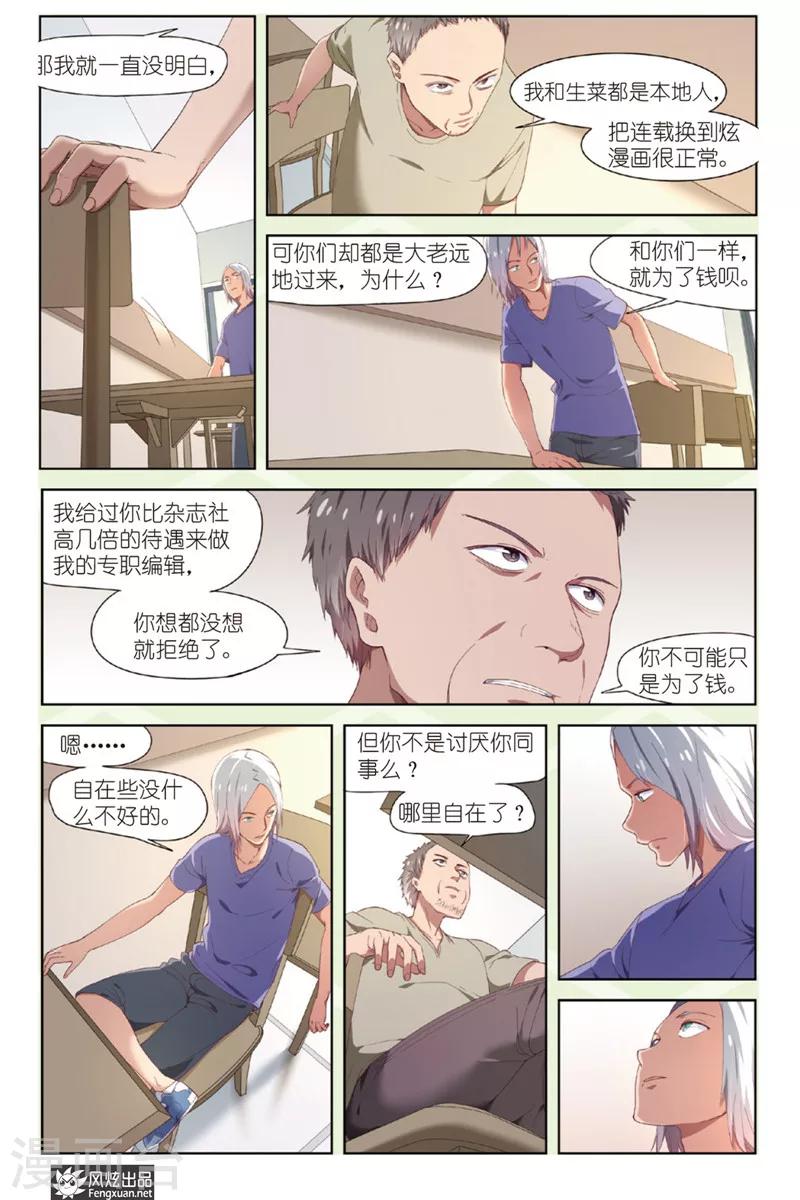 第14话 想要什么14