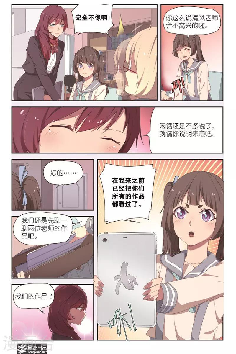 第4话 约稿3