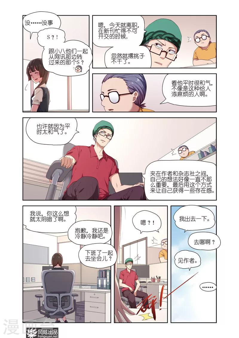 第18话 离职7