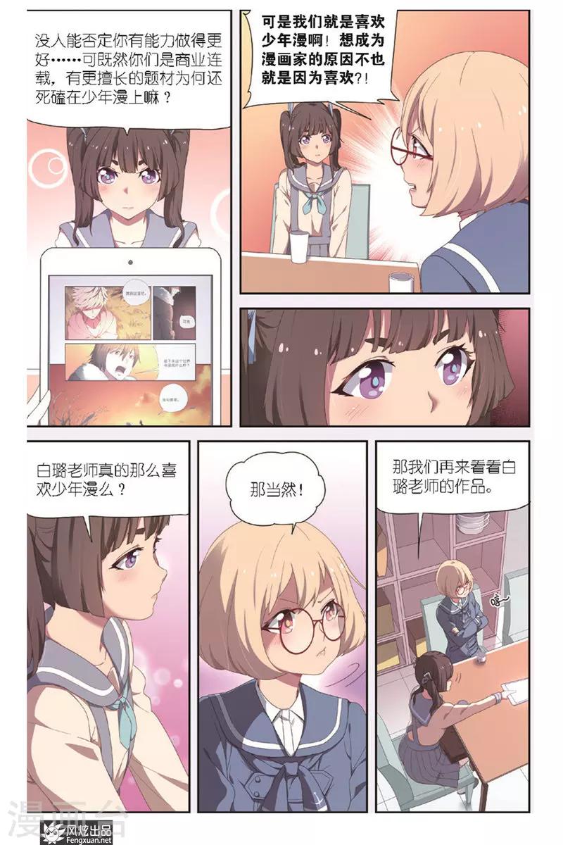 第4话 约稿10