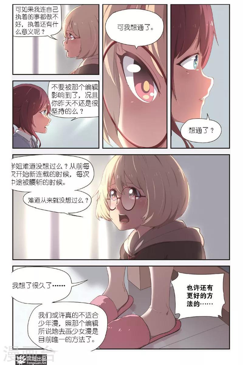 第5话 少女漫3