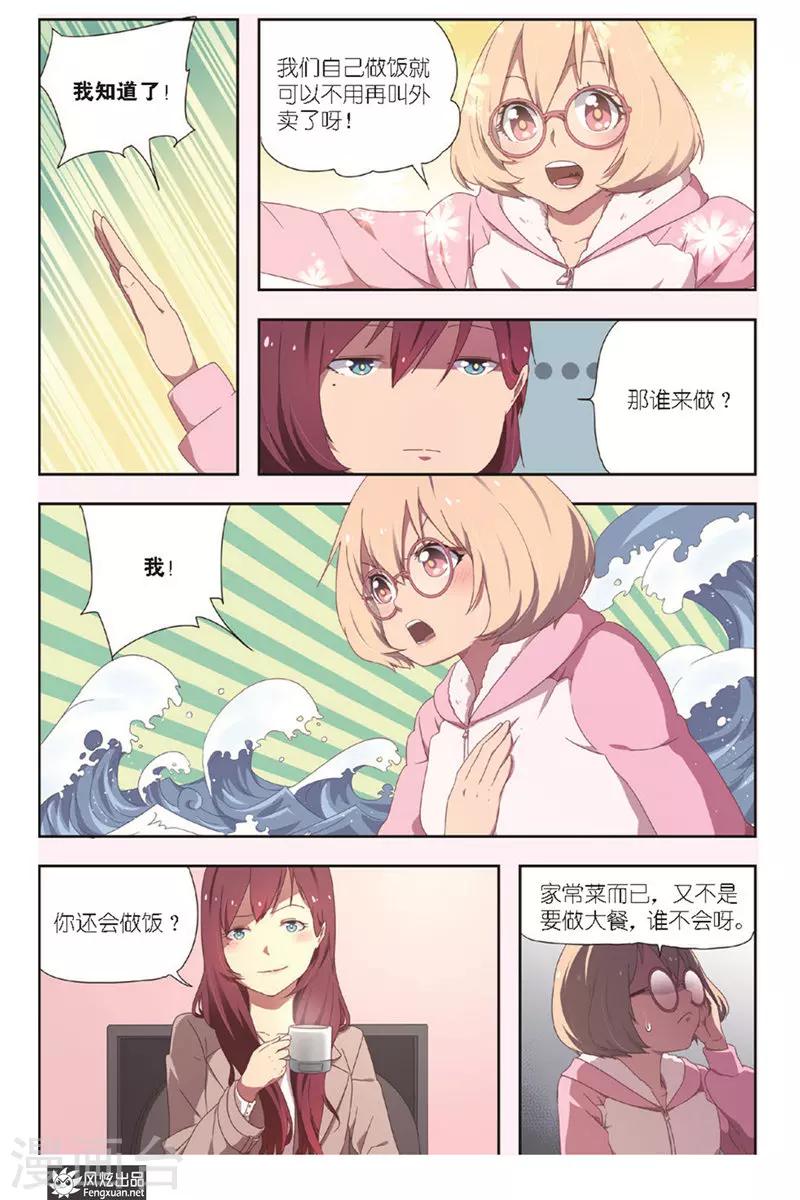 第3话 机遇6