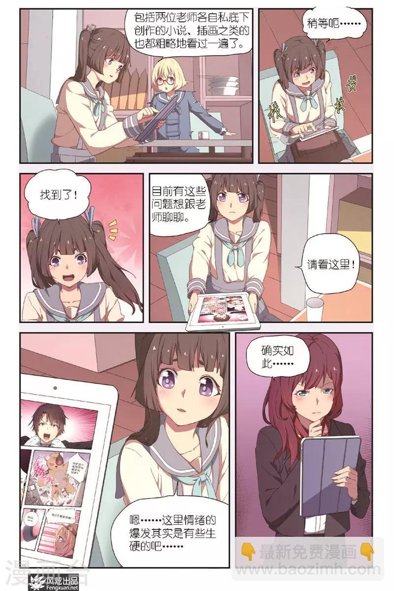 第4话 约稿4