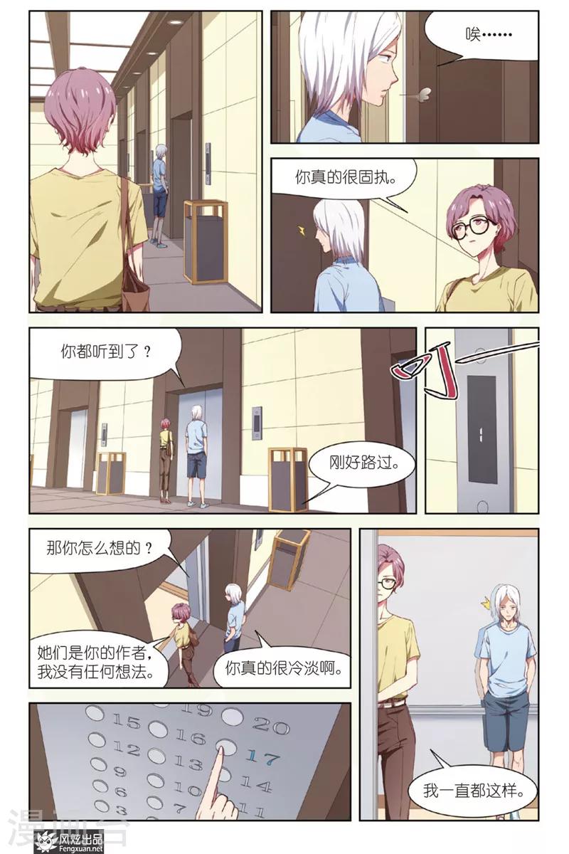 第17话 难以抉择3