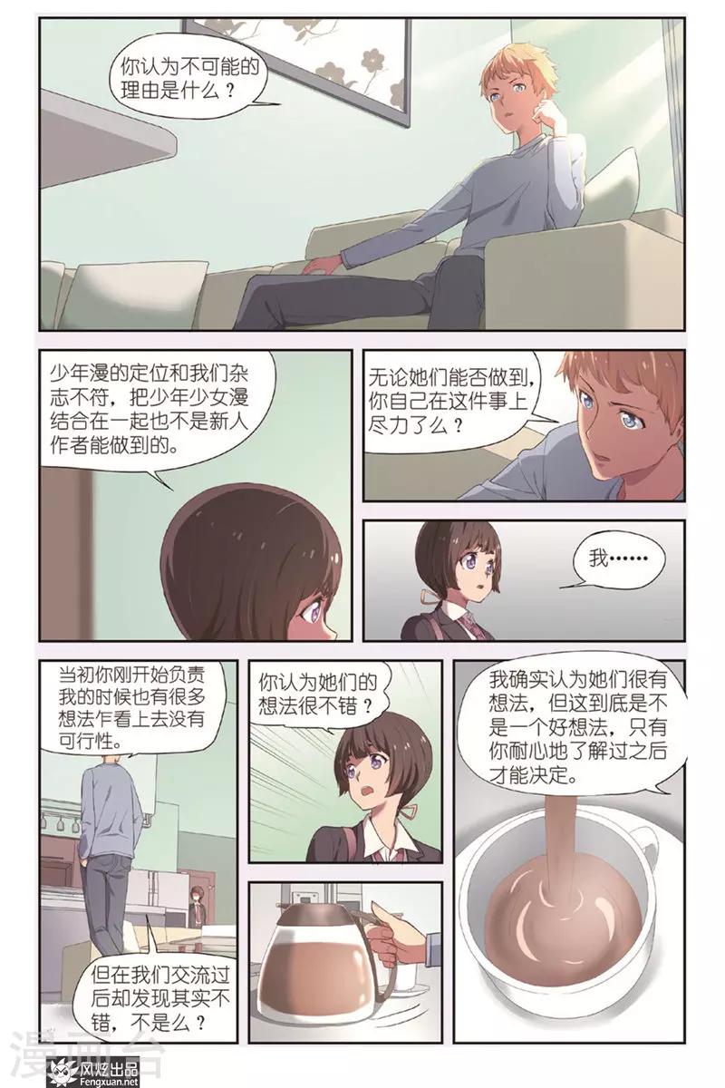 第6话 烦恼3