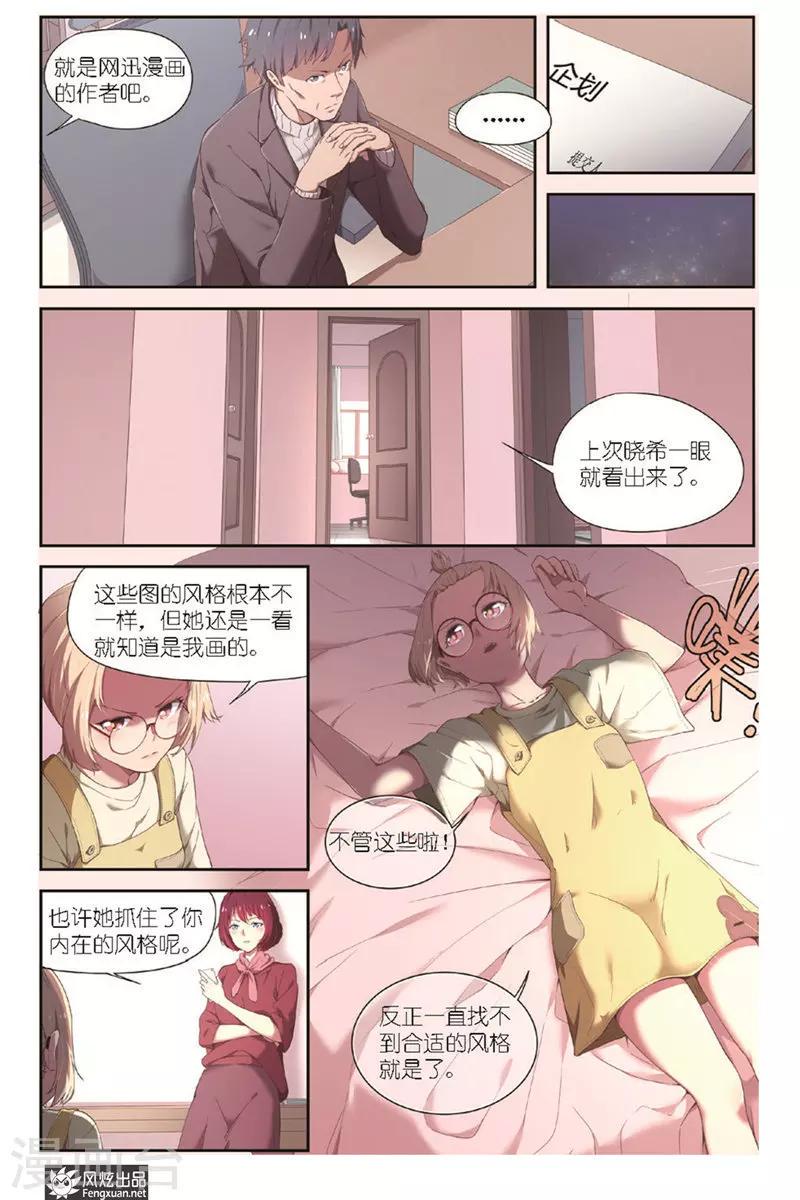 第7话 稿费呢？14