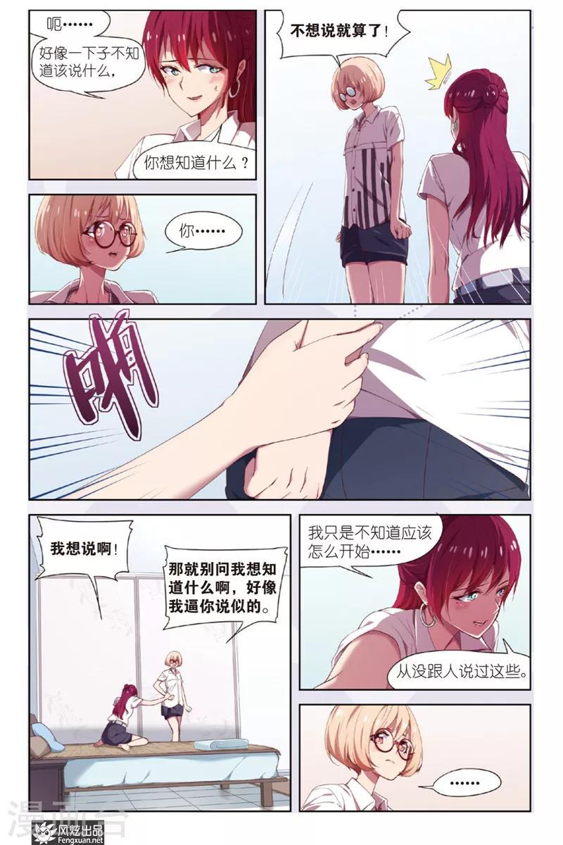 第16话 和好5