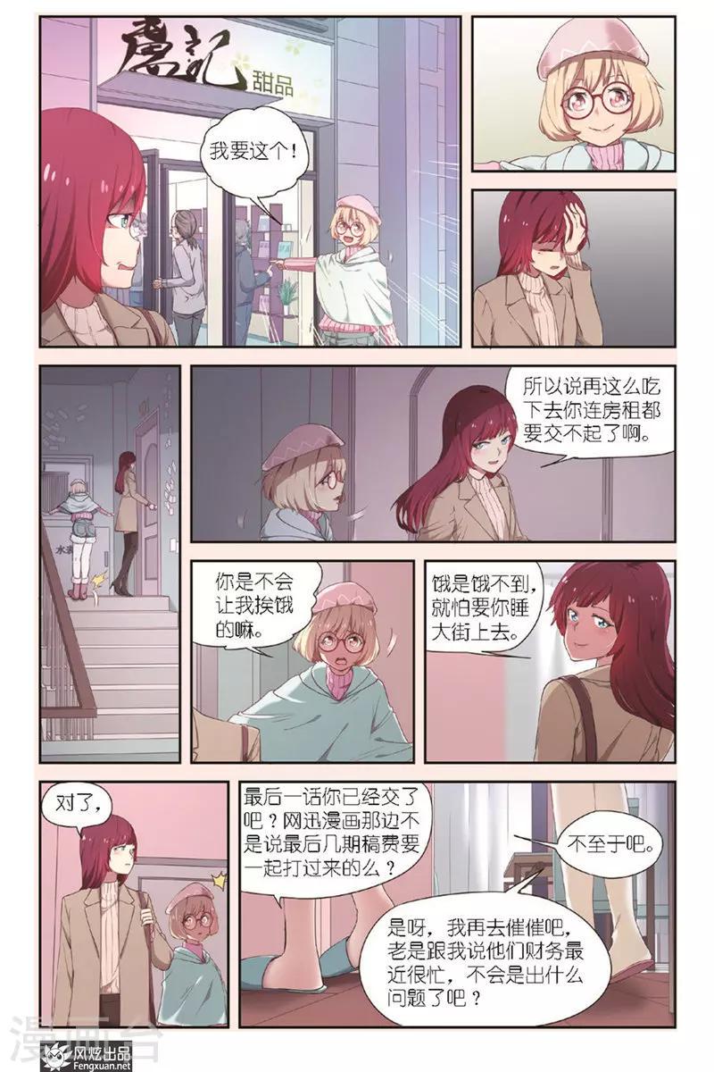 第7话 稿费呢？2