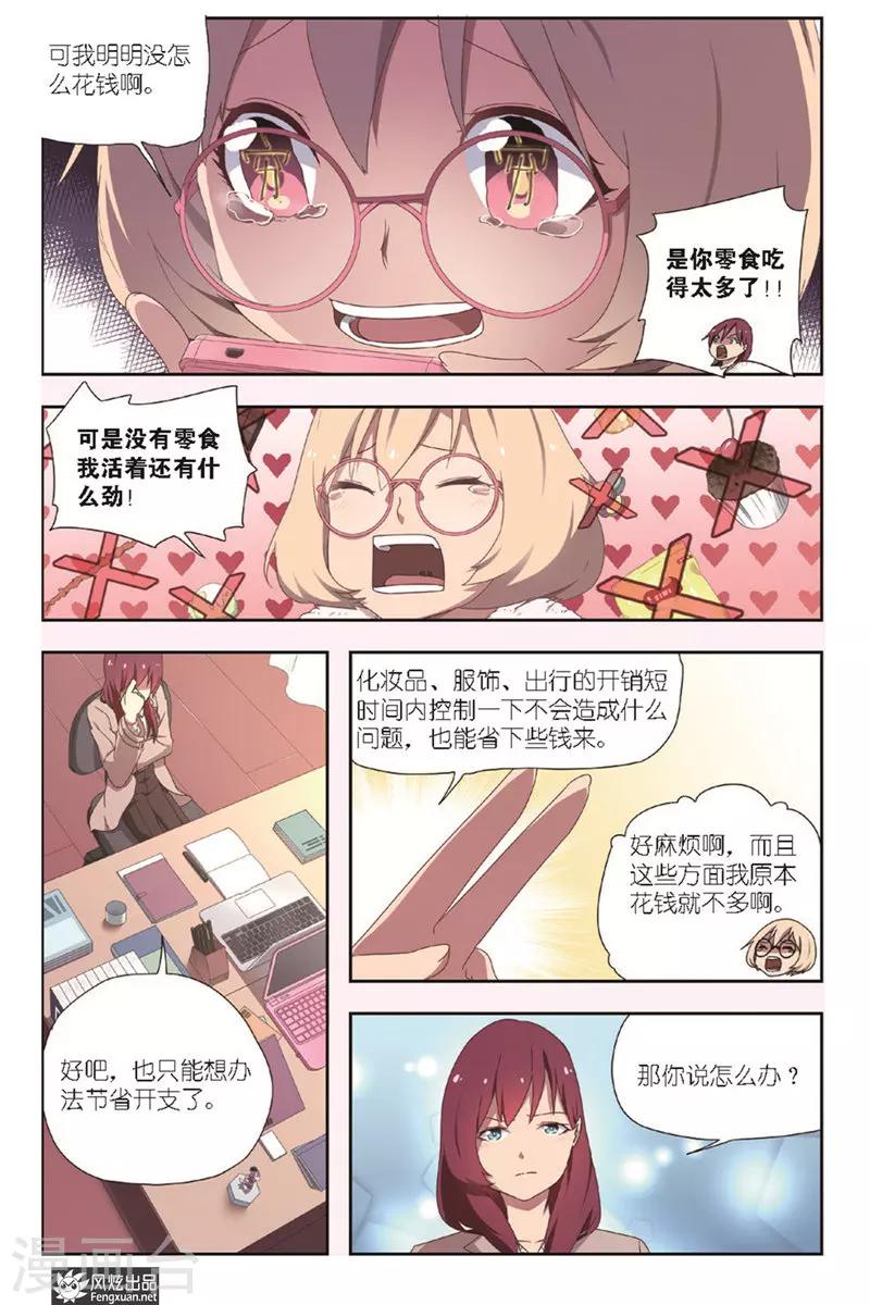 第3话 机遇5