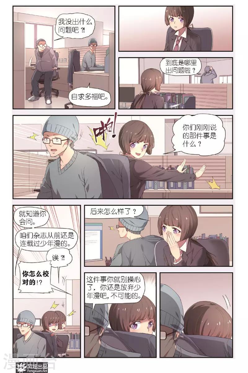 第6话 烦恼5