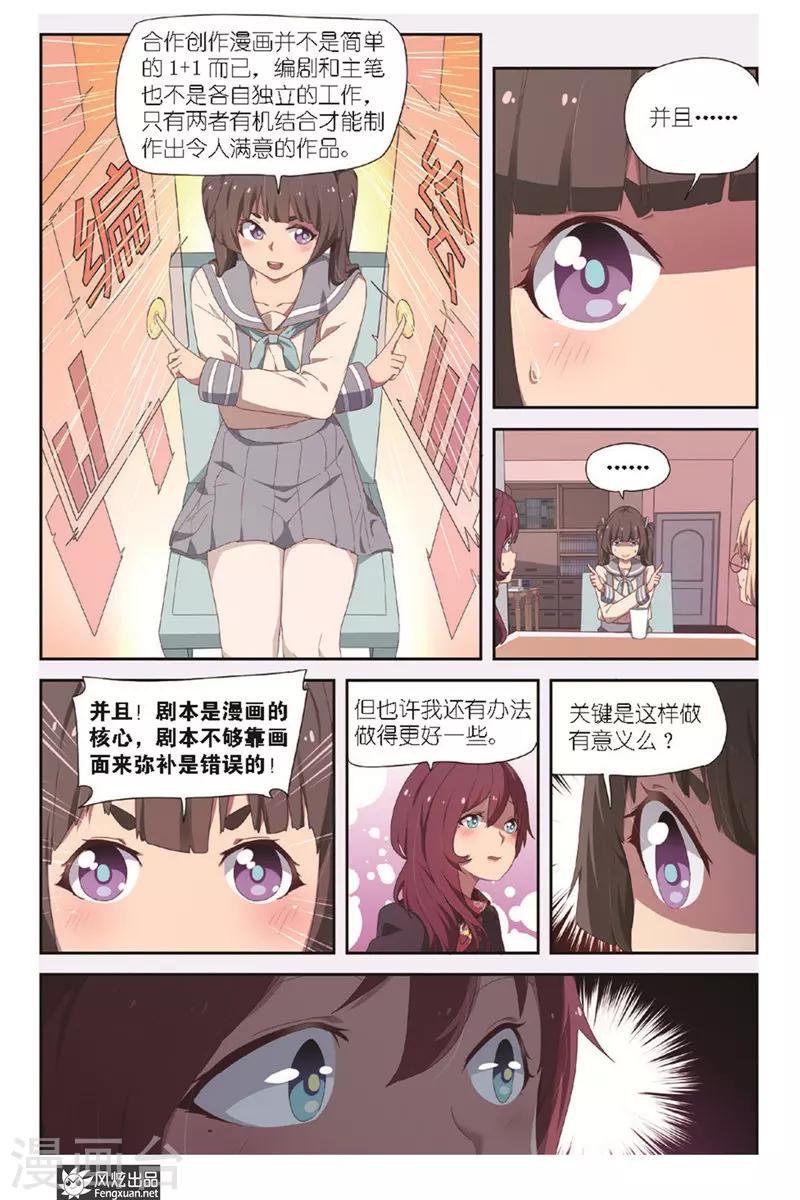 第4话 约稿9