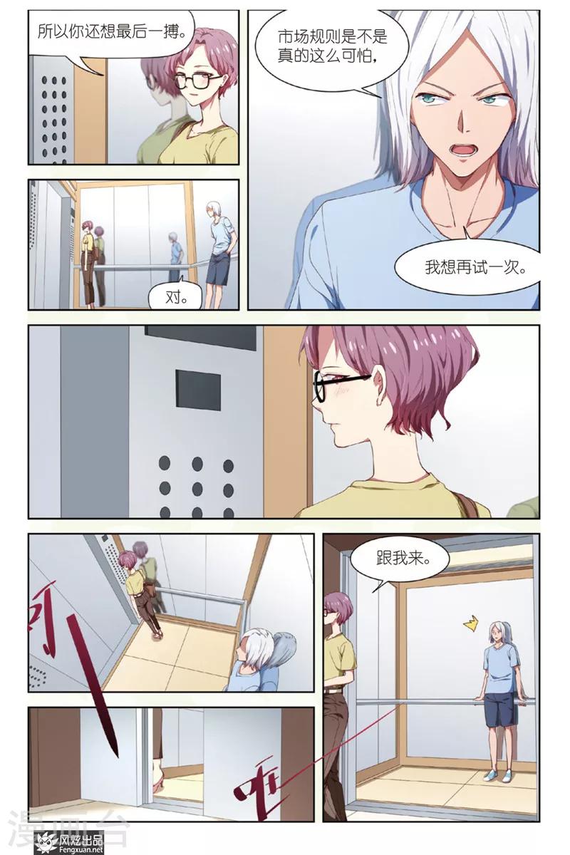 第17话 难以抉择5