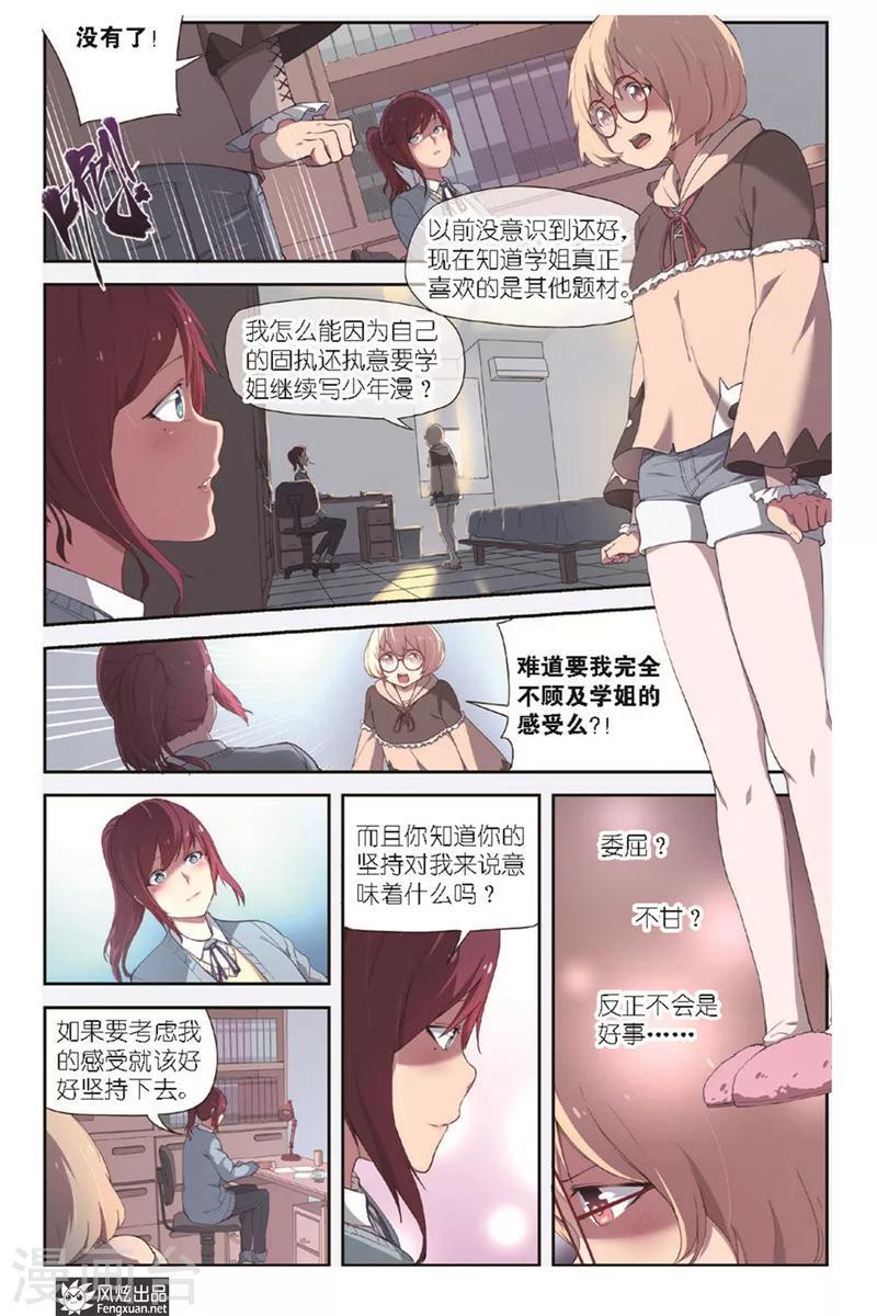 第5话 少女漫4