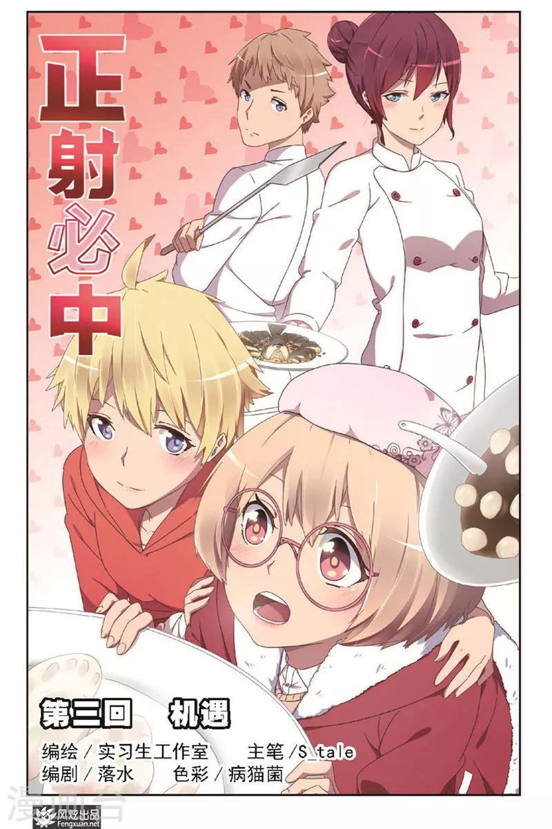第3话 机遇0