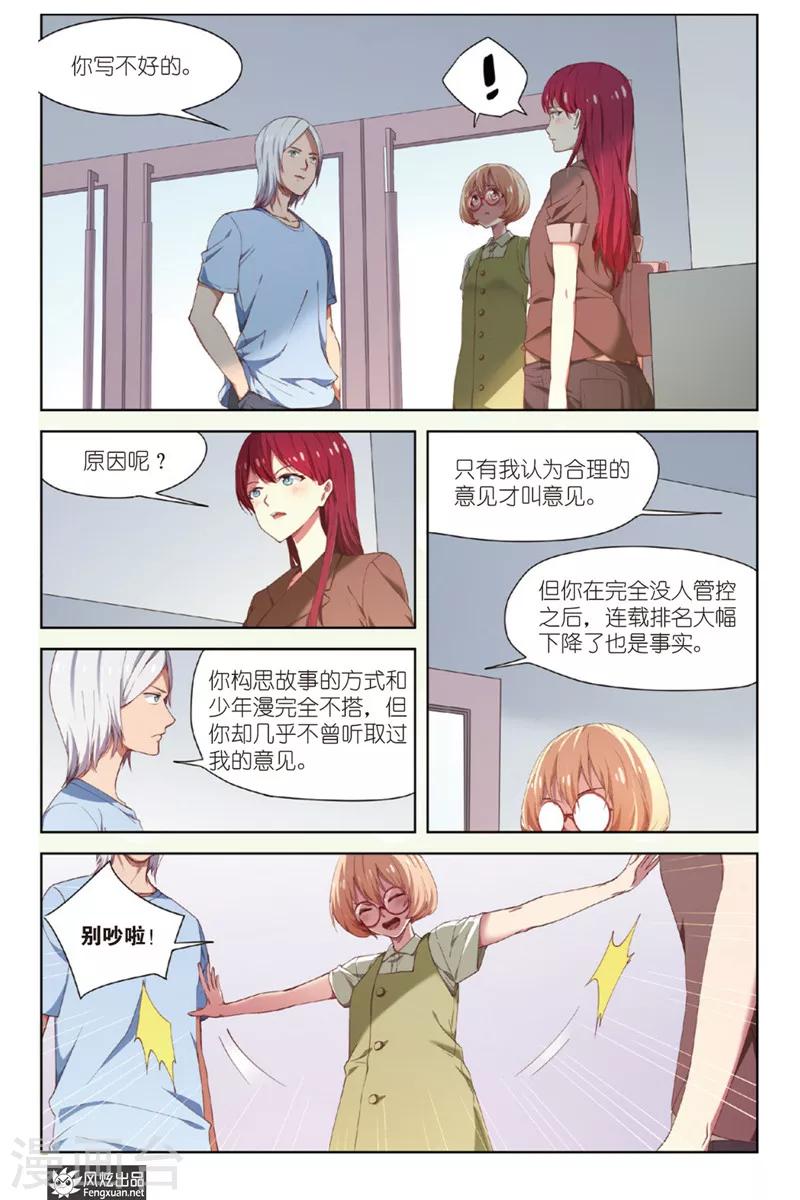 第17话 难以抉择1