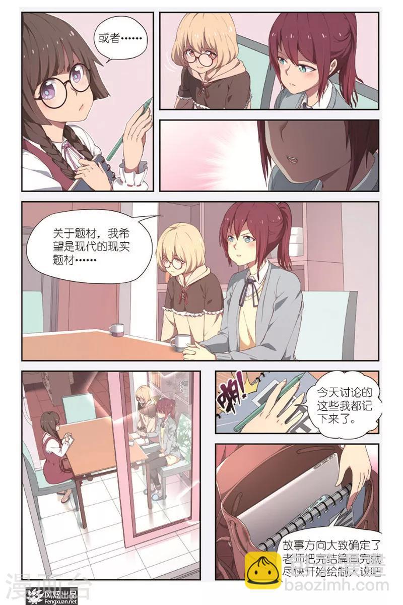 第5话 少女漫7