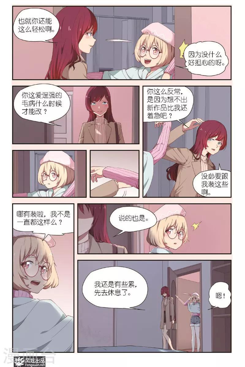 第7话 稿费呢？4