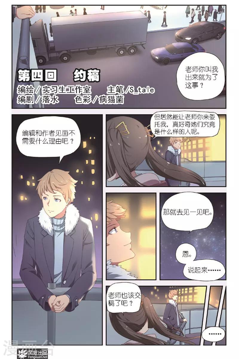 第4话 约稿1