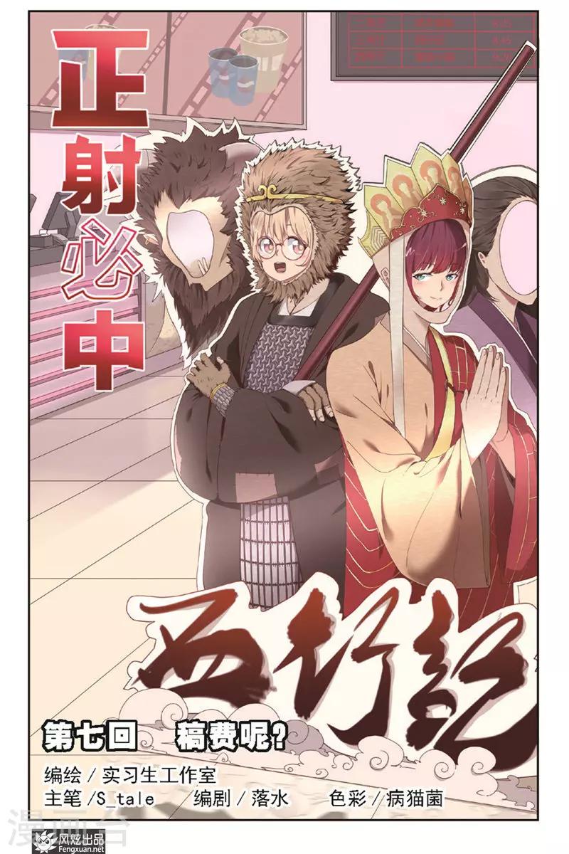 第7话 稿费呢？0