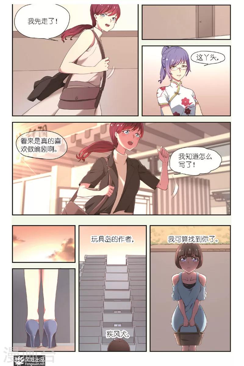 第8话 找到了！19
