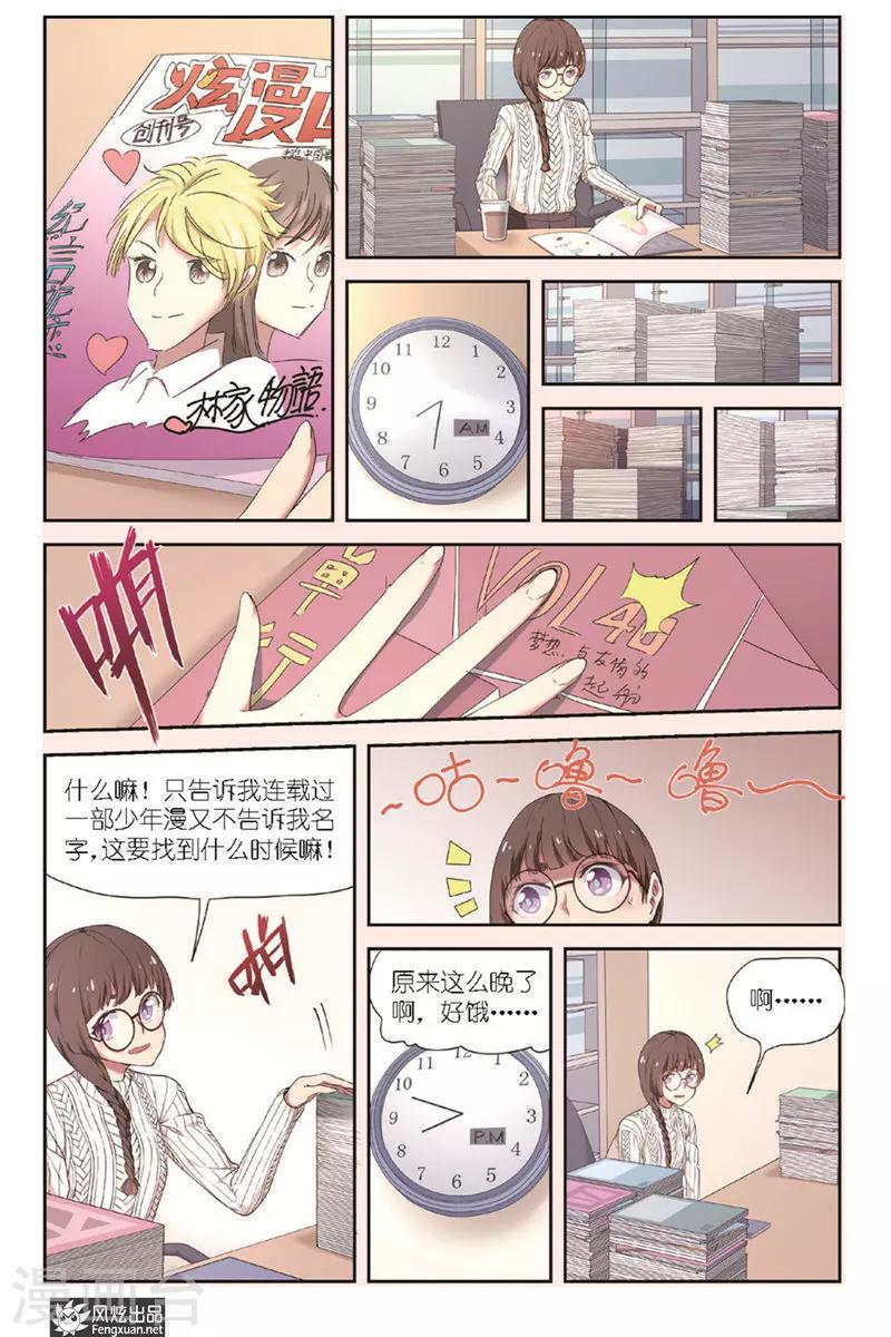 第7话 稿费呢？11