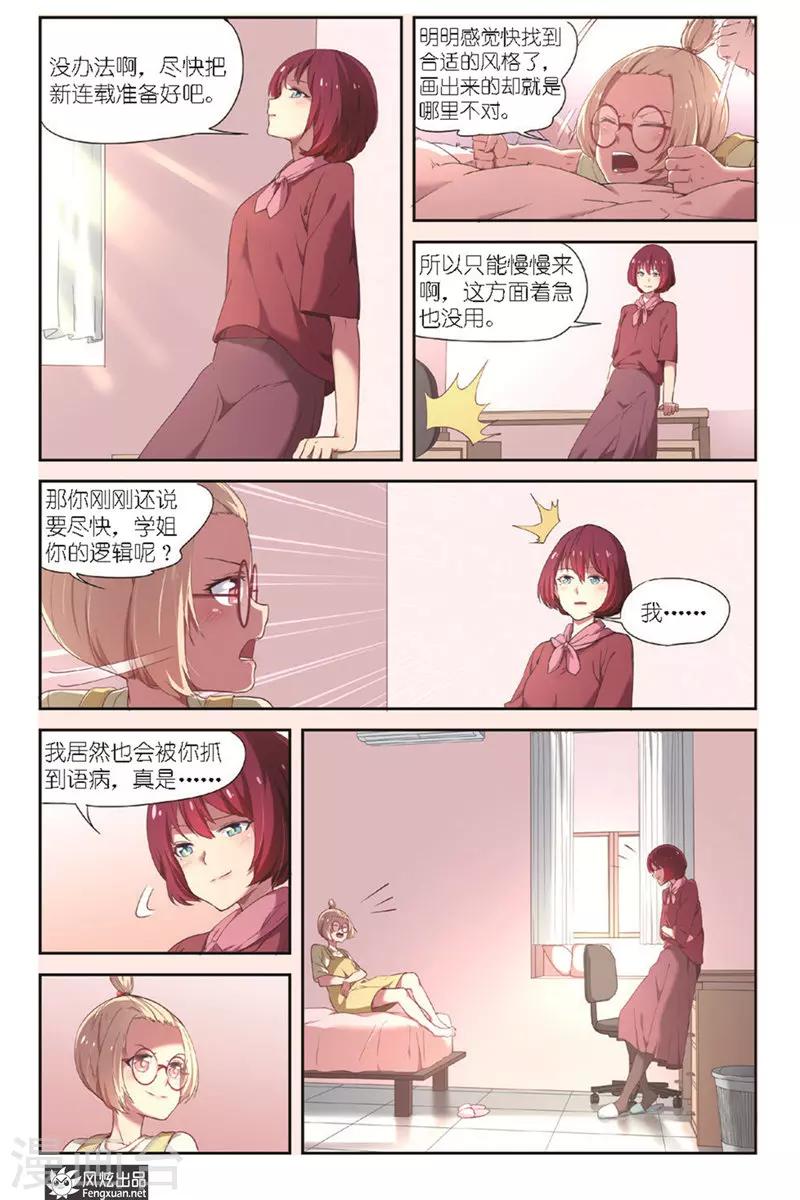 第7话 稿费呢？17