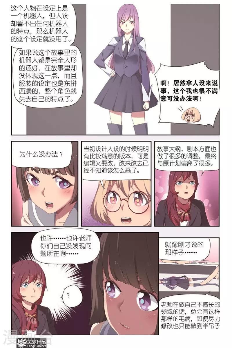 第4话 约稿11