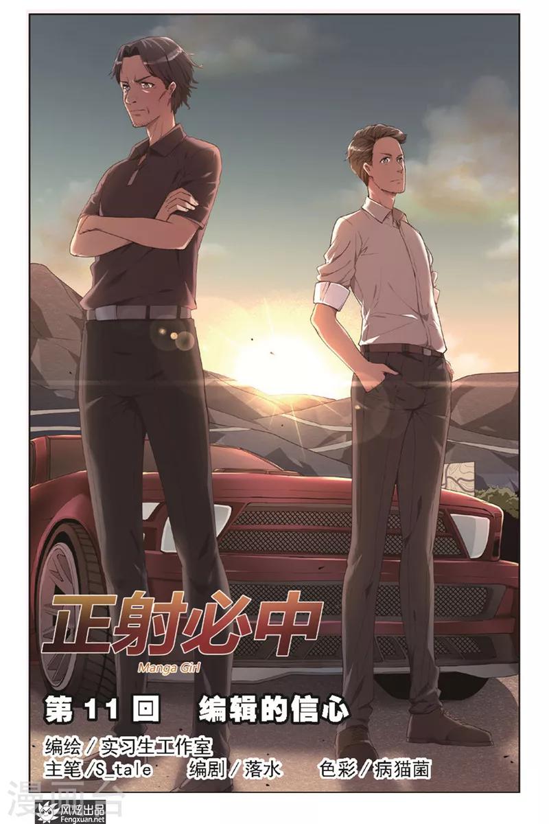 第11话 编辑的信心0