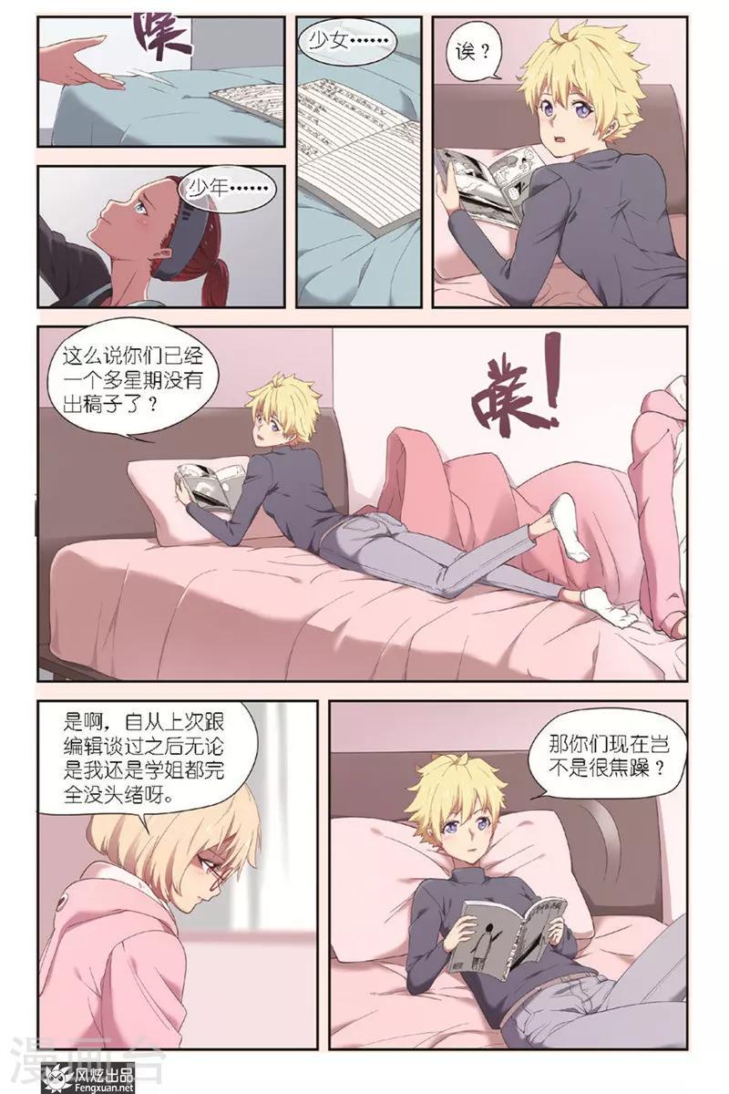 第7话 稿费呢？7